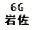 eLXg {bNX: 6G ⍲
