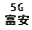 eLXg {bNX: 5G x