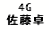 eLXg {bNX: 4G 