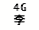 eLXg {bNX: 4G 