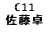 eLXg {bNX: C11