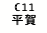 eLXg {bNX: C11