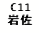 eLXg {bNX: C11⍲
