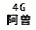 eLXg {bNX: 4G ]