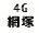 eLXg {bNX: 4G Ԓ