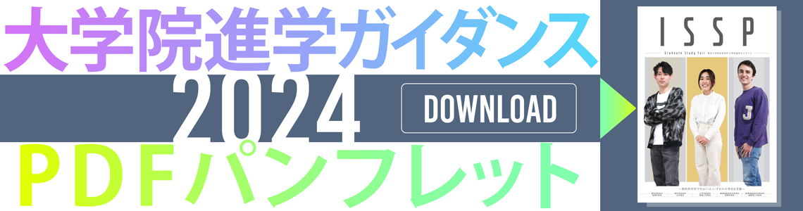 東京大学 | 物性研究所