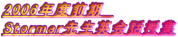 2006NxO@
Stormer搶pb